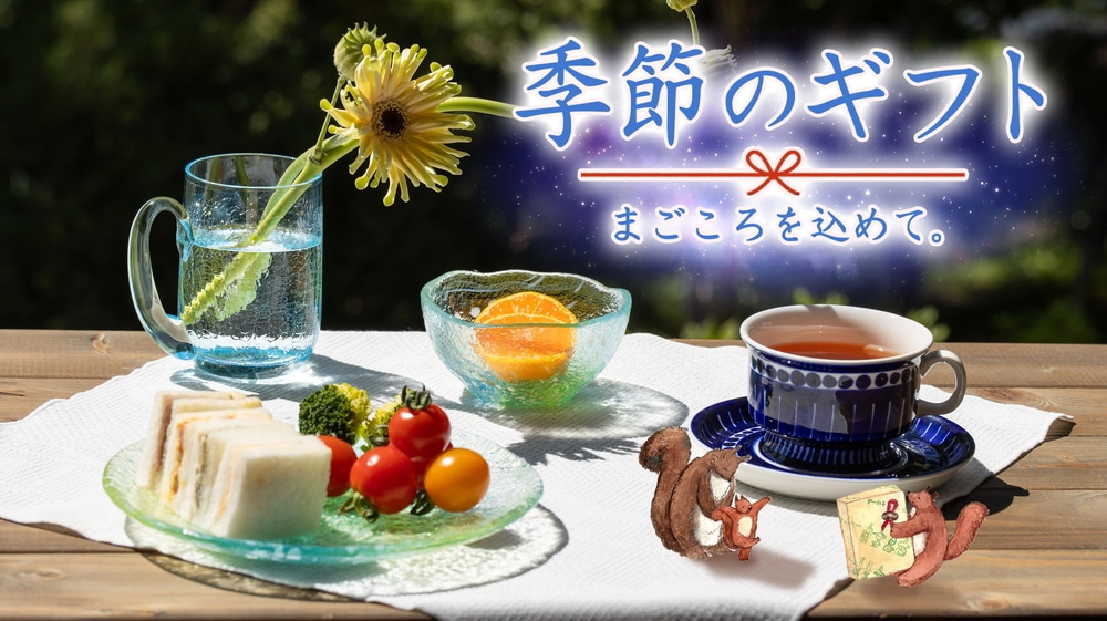 北一硝子 まごころお届け便