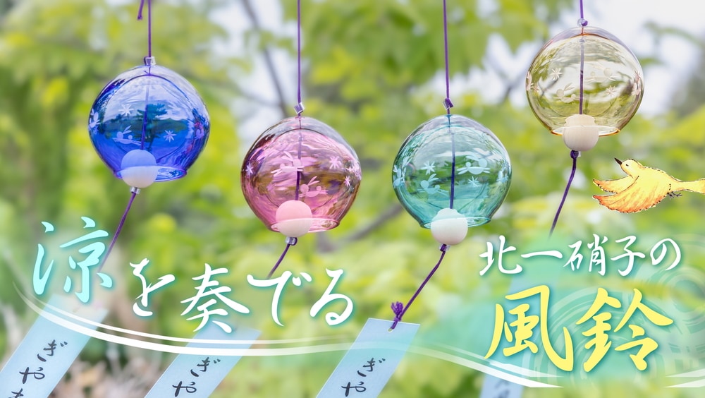 北一硝子 まごころお届け便