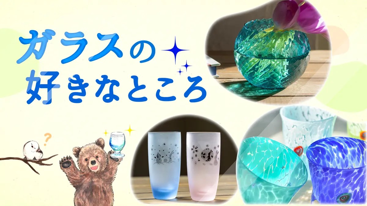 北一硝子 まごころお届け便