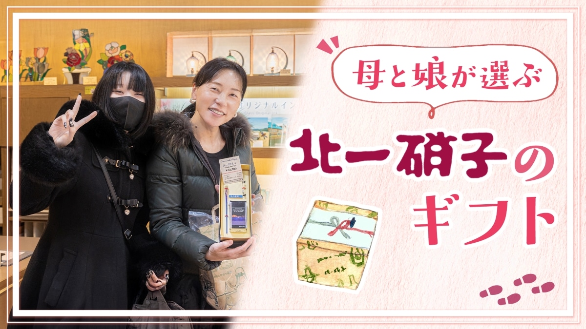 北一硝子 まごころお届け便