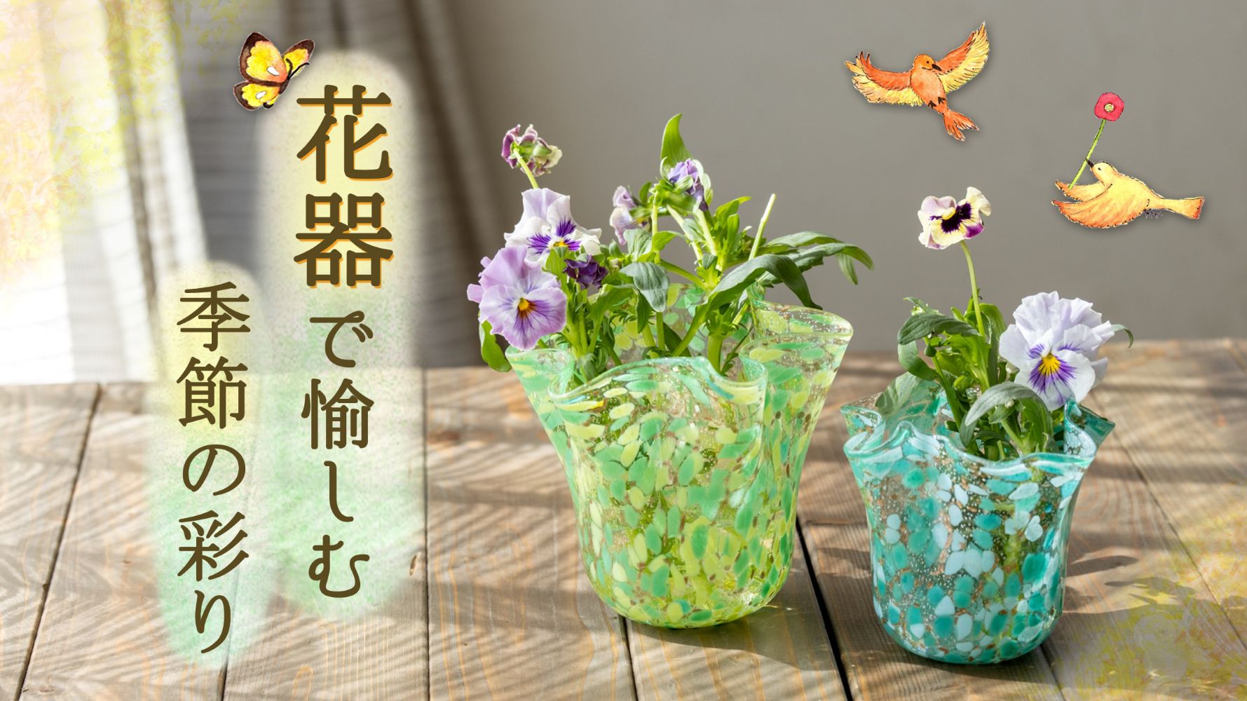 北一硝子 まごころお届け便