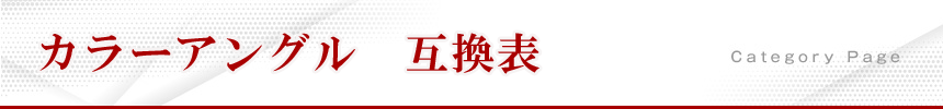 送料無料】<br>フラットバー30型<br>2×28×300mm<br>2本セット<br> | カラーアングル全体,CAフラットバー |  スチールラック・メタル製ラックの通販なら【スチールラックのキタジマ】