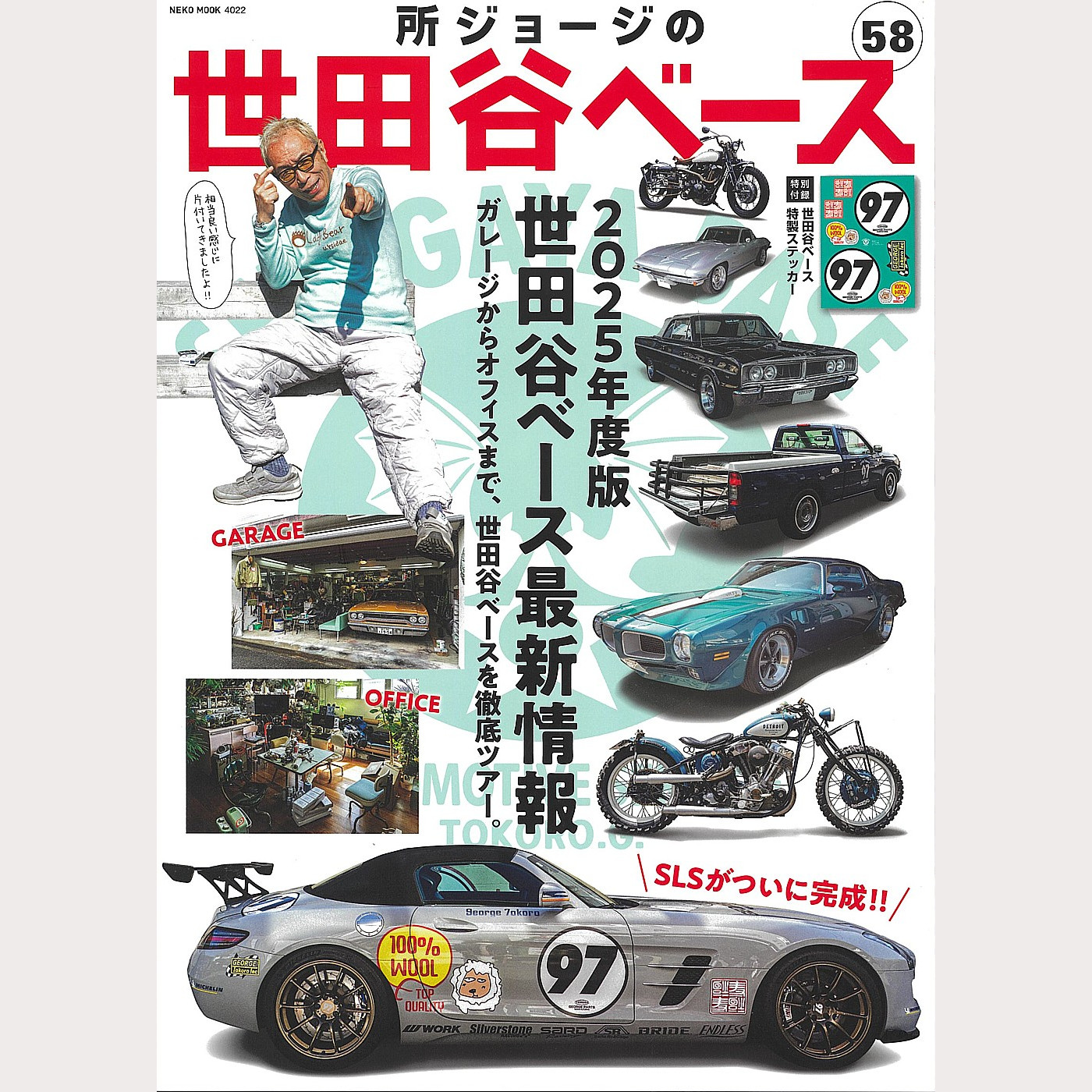 Instagram 所さんの雑誌『 世田谷ベース58 』に「ボード棚」が