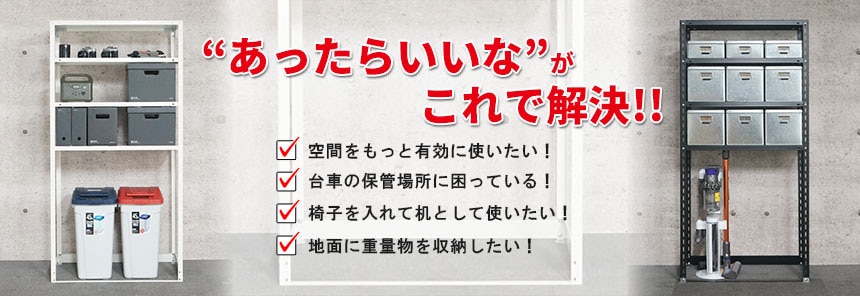 スチールラックOSR