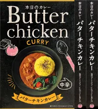 バターチキンカレー 中辛