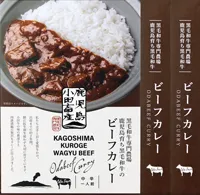 鹿児島県産黒毛和牛　小田牛ビーフカレー