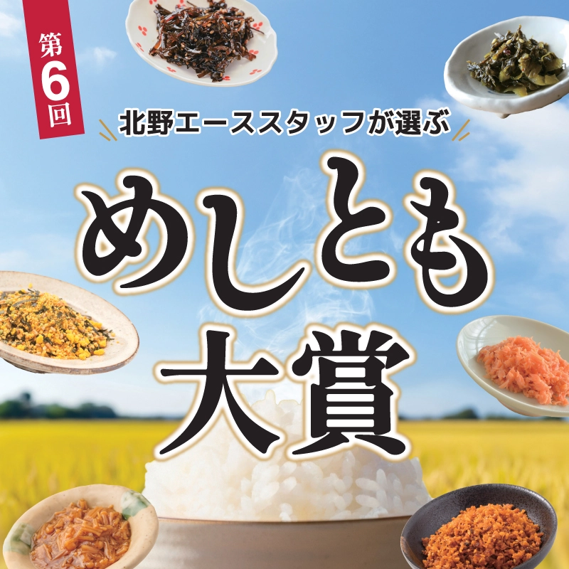 第6回ドレッシング大賞
