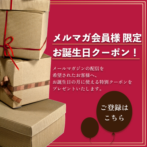 バースデークーポン