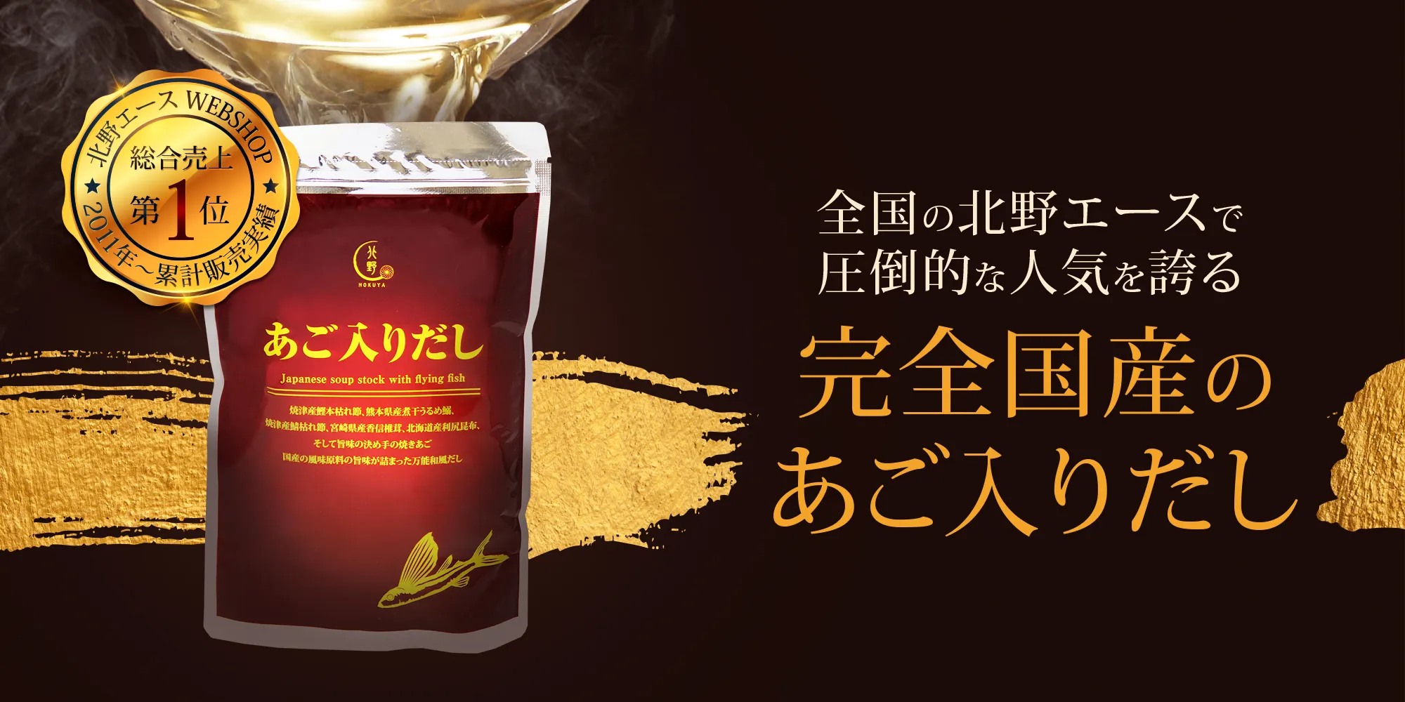 北野エースWEB SHOP