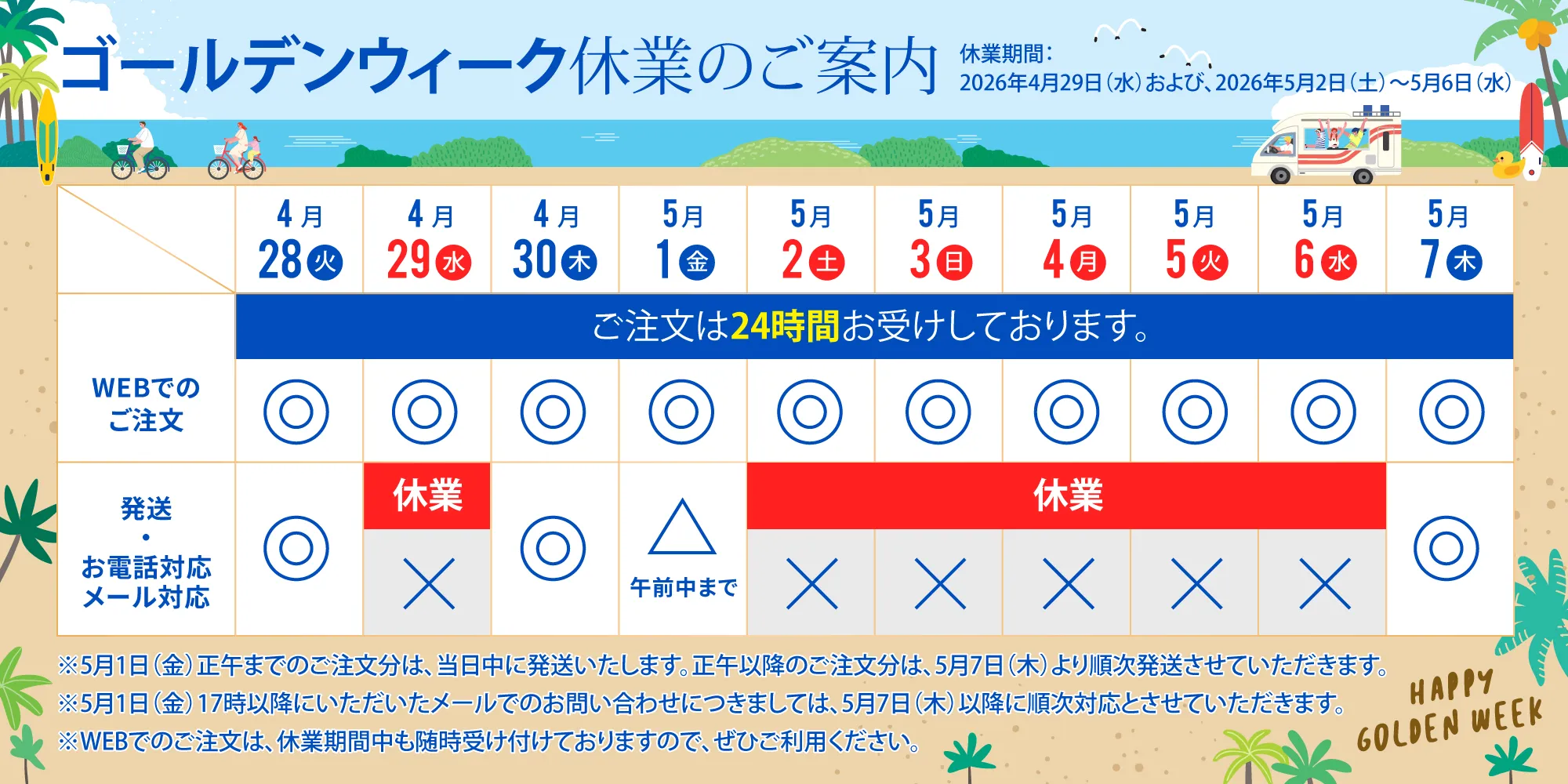 ゴールデンウィークお知らせ