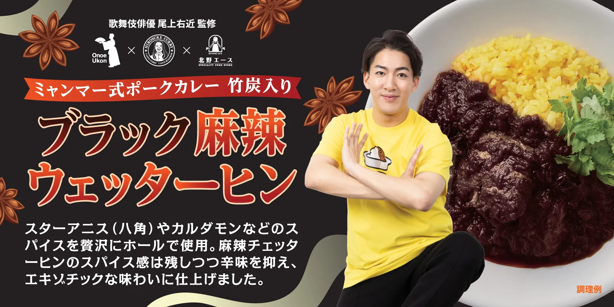 ブラック麻辣ウェッターヒン