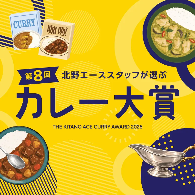 第8回カレー大賞