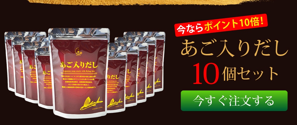 北野エースweb Shop 公式通販サイト あご入りだし 北野エースweb Shop 公式通販サイト あご入りだし