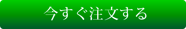 注文する