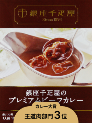 銀座千疋屋のプレミアムビーフカレー