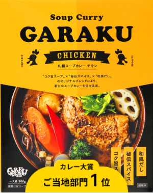 GARAKU札幌スープカレーチキン