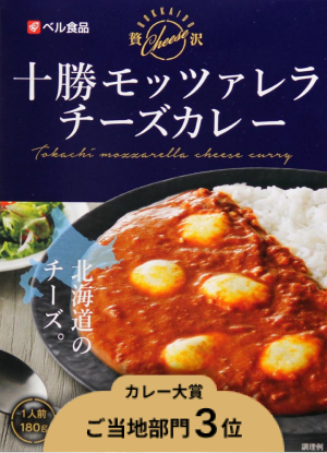 十勝モッツァレラチーズカレー