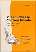 クリームチーズを使ったチキンマサラカレー
