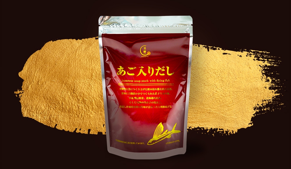 あご入りだし200g（8g×25包）1080円（税込）