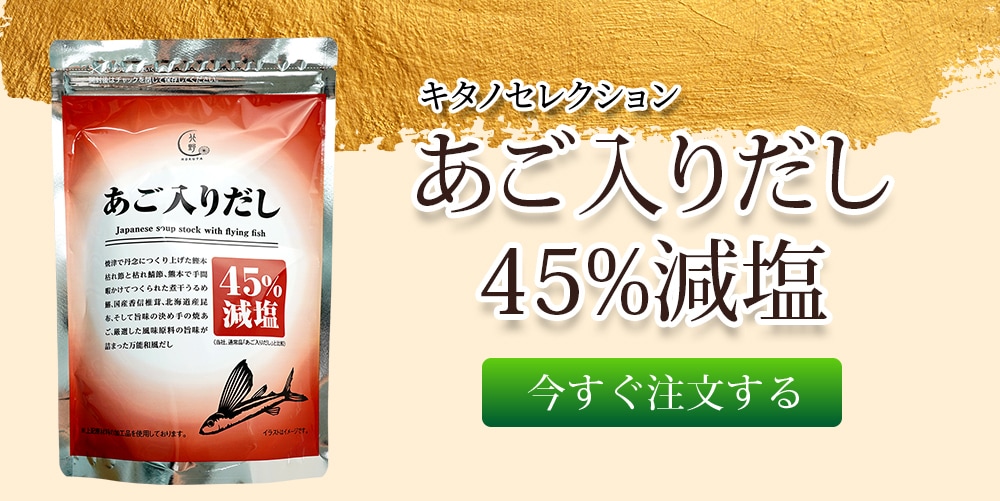 45%塩1080円（税込）