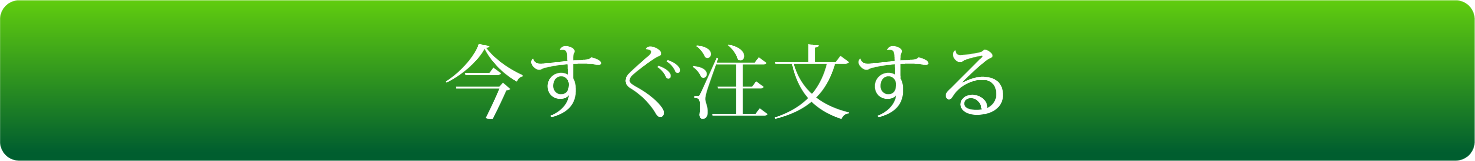 注文する