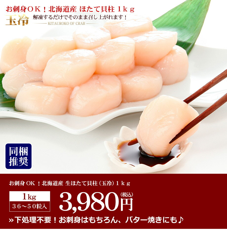 送料別 ほたて 貝柱 玉冷 1kg 36 50粒 ホタテ 帆立 刺身 お刺身 北海道 取り寄せ ギフト