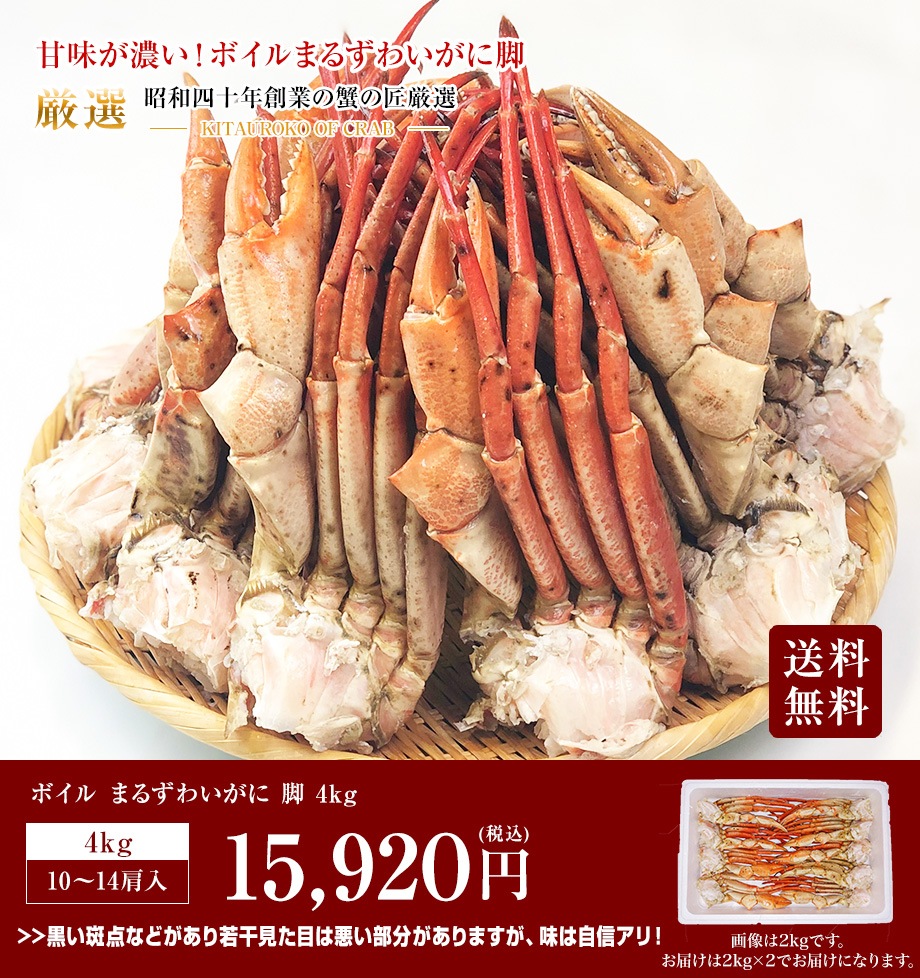 送料無料 ボイル まるずわいがに 脚 4kg 10 14肩入 かに カニ 蟹 ズワイガニ ずわい蟹 足 鍋 取り寄せ ギフト