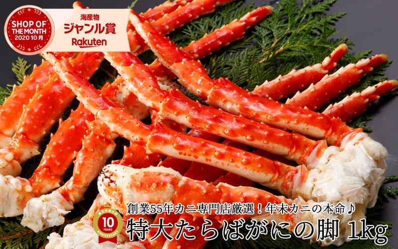 特大 たらばがに 脚 1kg 1肩入 ボイル カニ タラバガニ 茹で 足 グルメ ギフト お中元 お歳暮 送料無料