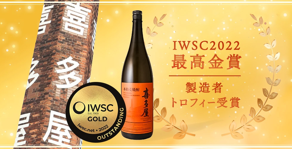 IWSC2022受賞酒の紹介はこちら