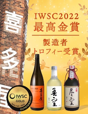 IWSC2022最高金賞 製造者トロフィー受賞