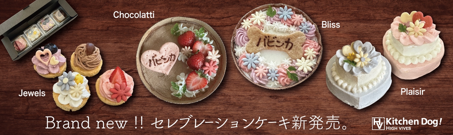 ケーキリニューアル