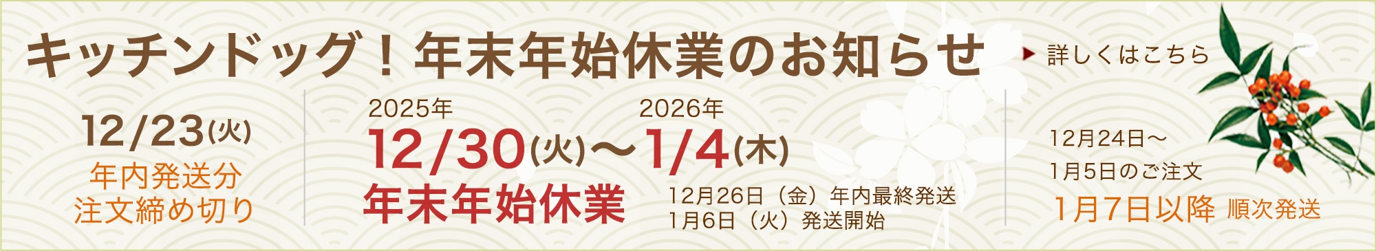 年末年始休業のお知らせ