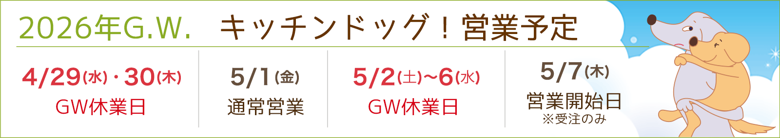 4/1はお休みします