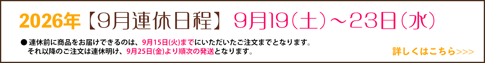 9月休暇について