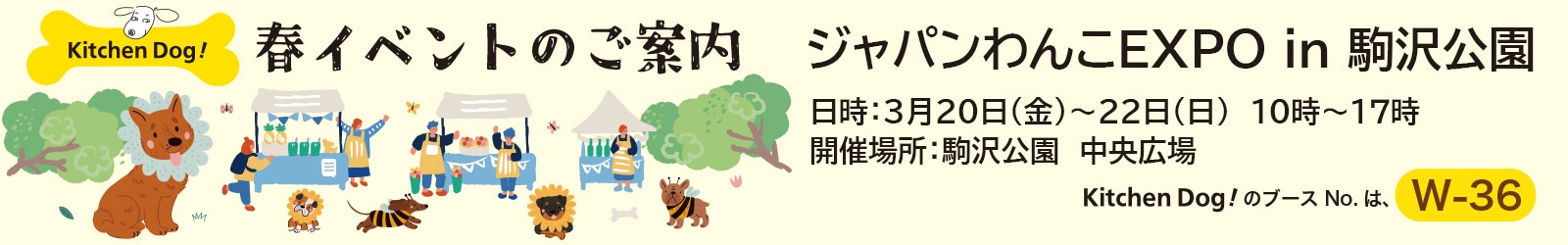 ジャパンわんこEXPO