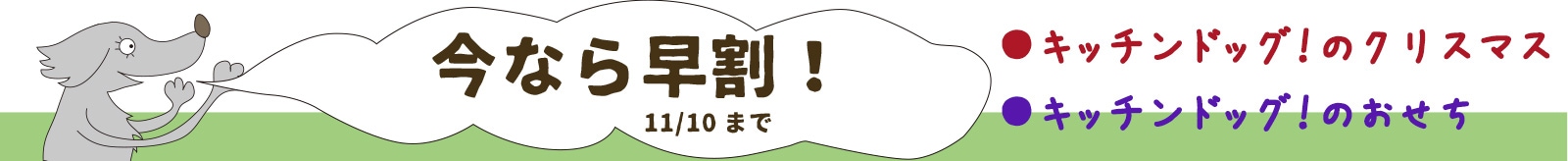 早割
