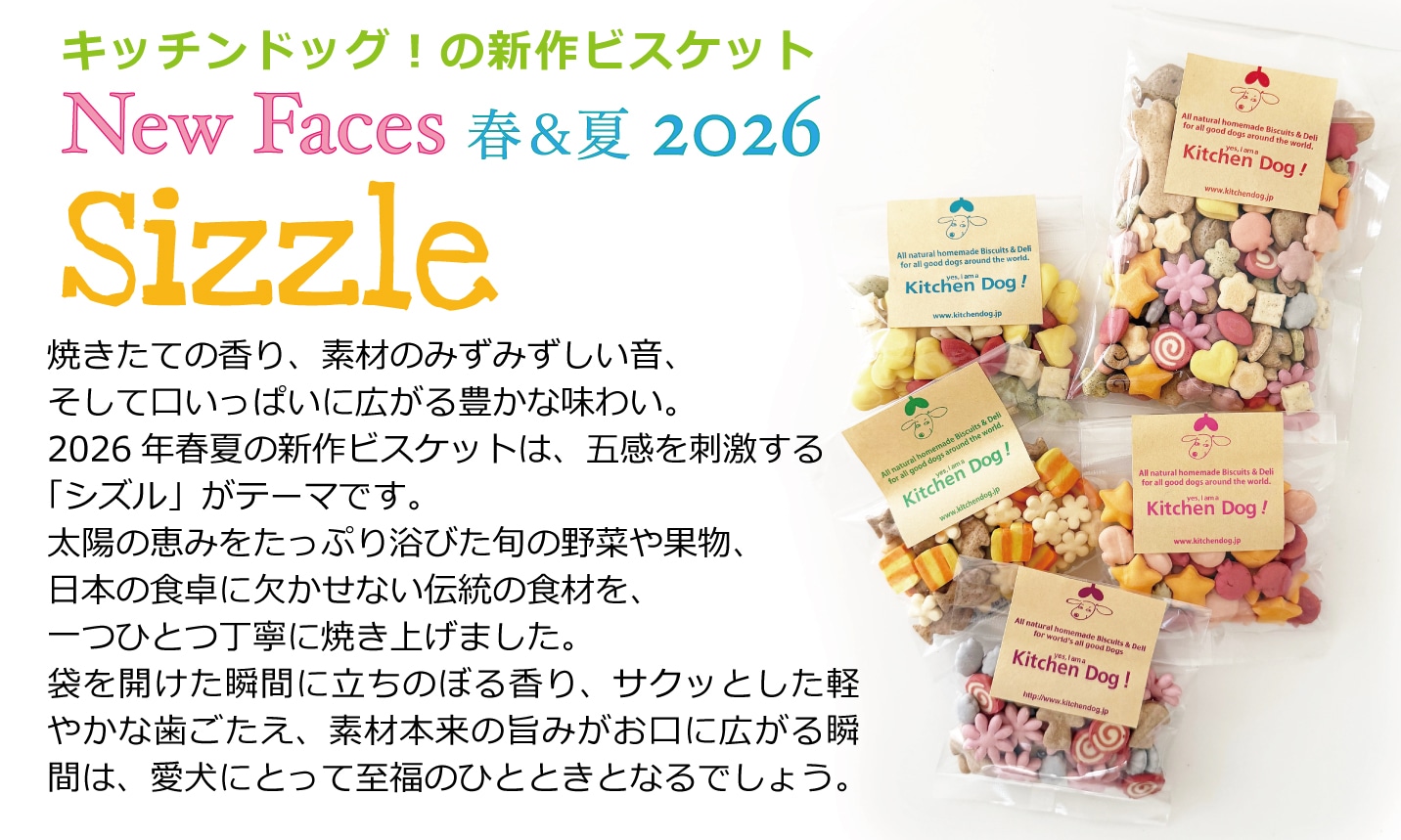 newビスケット