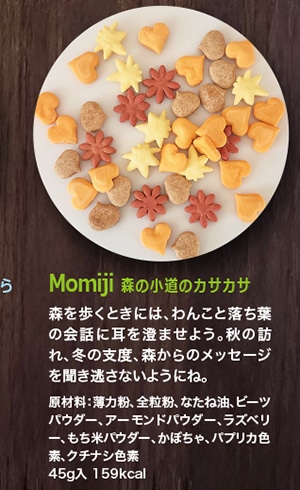 Momiji -森の道のカサカサ-