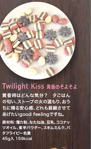 Twilight Kiss -黄昏のそよそよ-