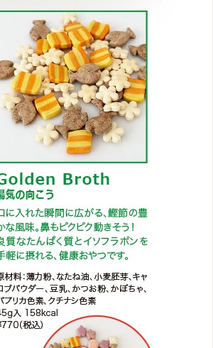 Golden Broth 湯気の向こう