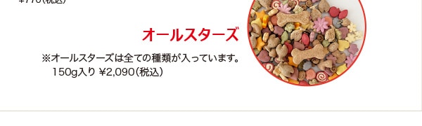 オールスターズ