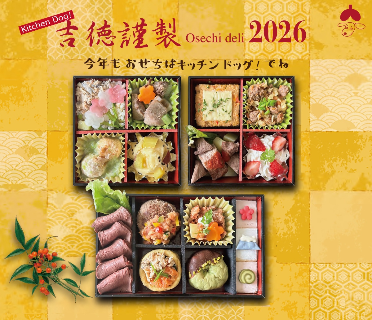 吉徳謹製 OSECHI DELI 2025