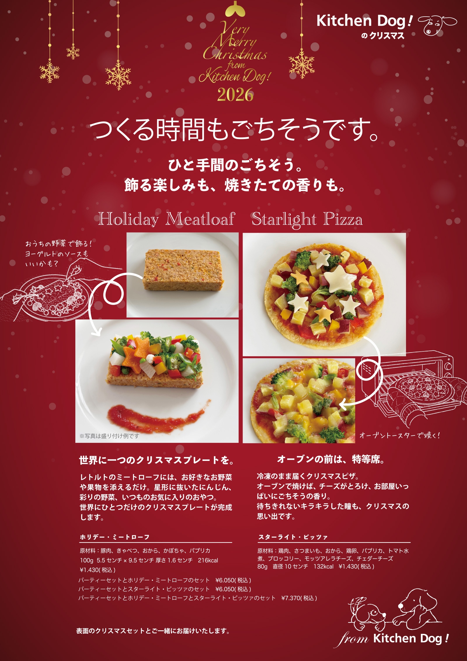 ひと手間のごちそう。