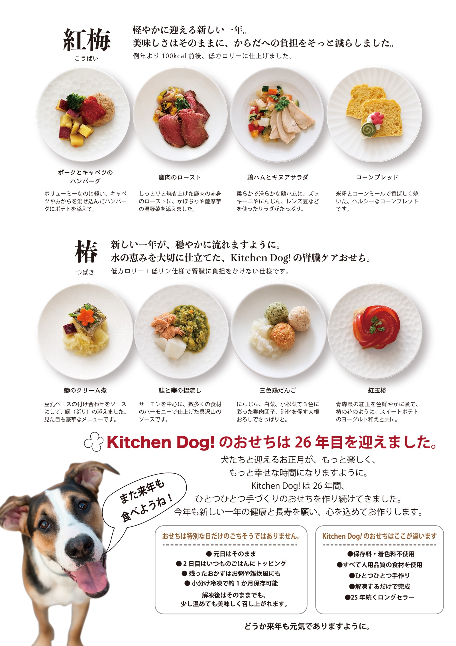 今年もおせちはキッチンドッグ！でね