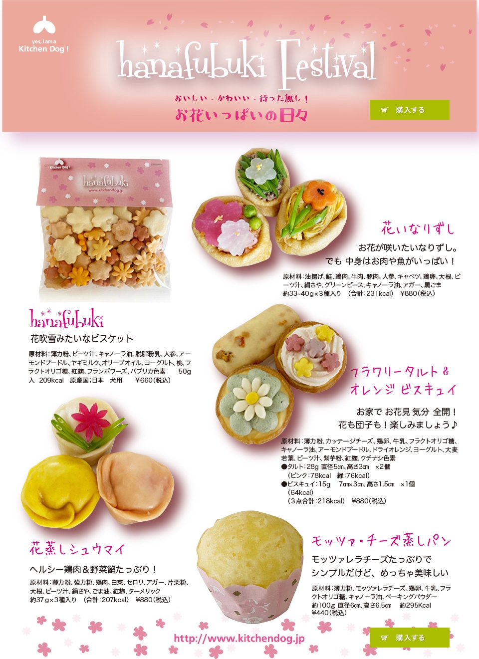 Hanafubuki Festival お花いっぱいの日々 Kitchen Dog キッチンドッグ 犬の手作りごはん