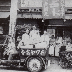 創業時