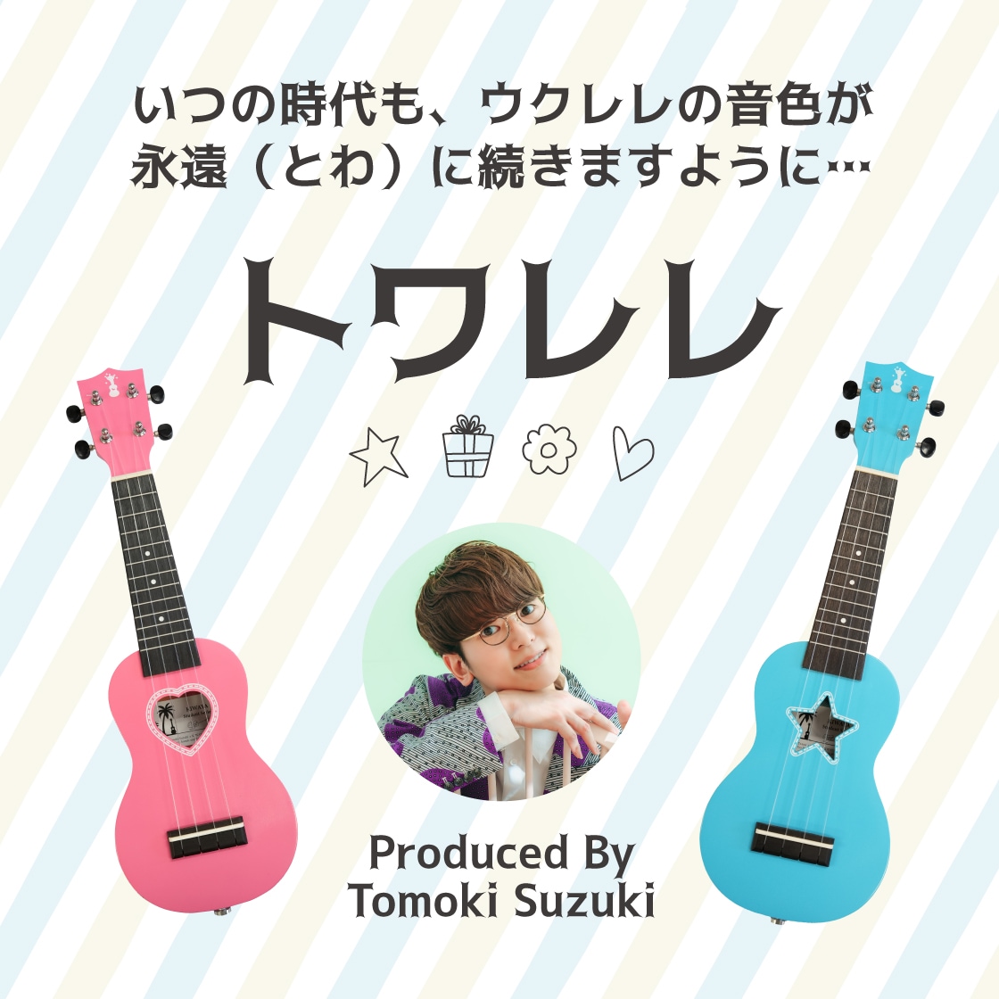 トワレレ