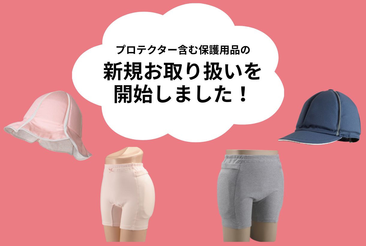 新規取り扱い