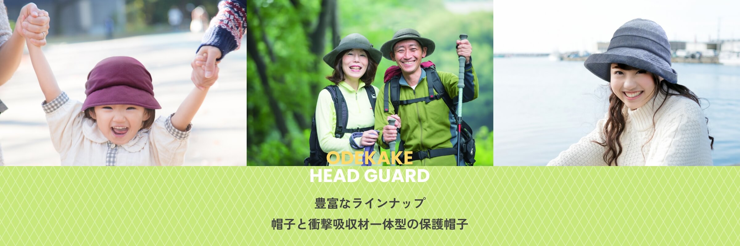 おでかけヘッドガードMV