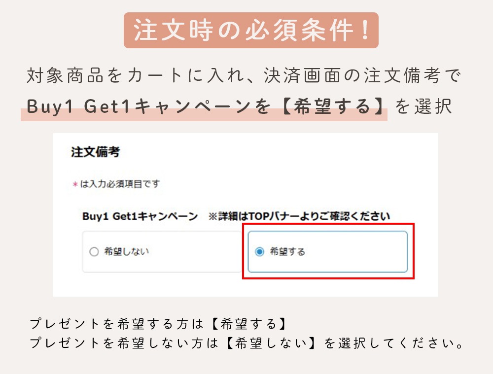 Buy1 Get1キャンペーン